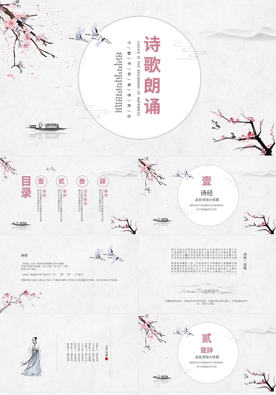 古风简约诗歌朗诵PPT模板宣传PPT动态PPT