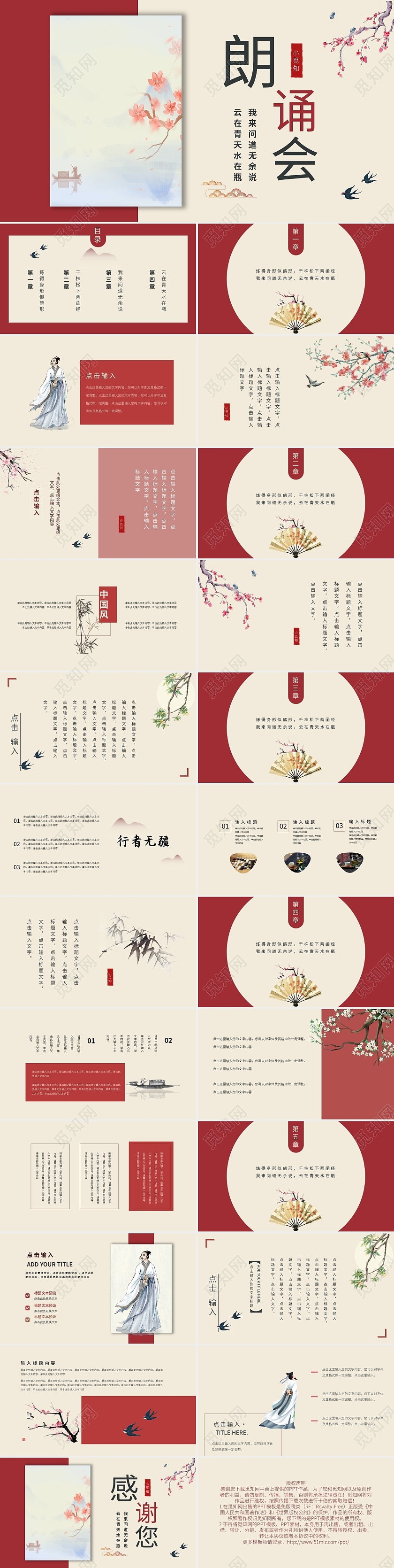 古风简约诗歌朗诵朗诵会PPT模板宣传PPT动态PPT