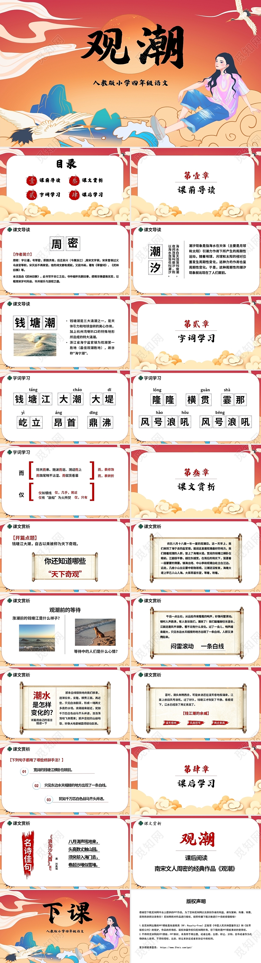 红色小学语文课件观潮文章阅读PPT模板