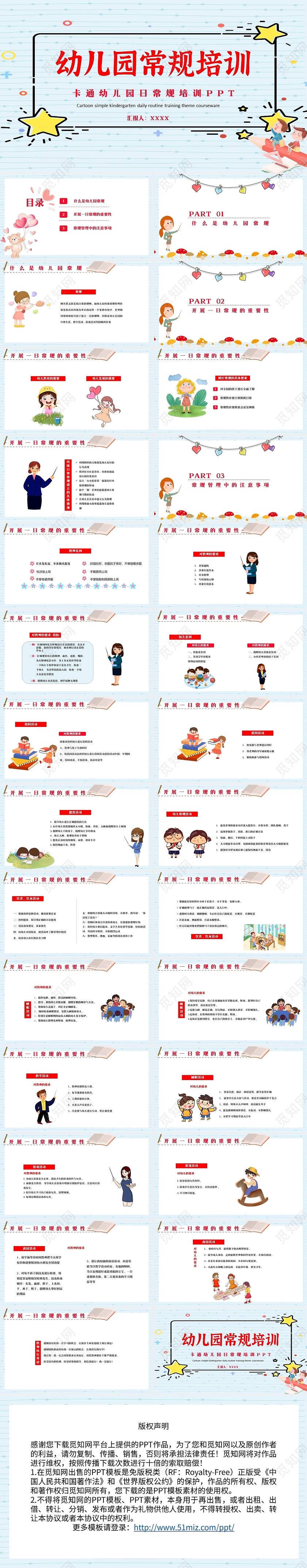 蓝色卡通多彩幼儿幼儿园常规培训老师培训PPT历史古代印度