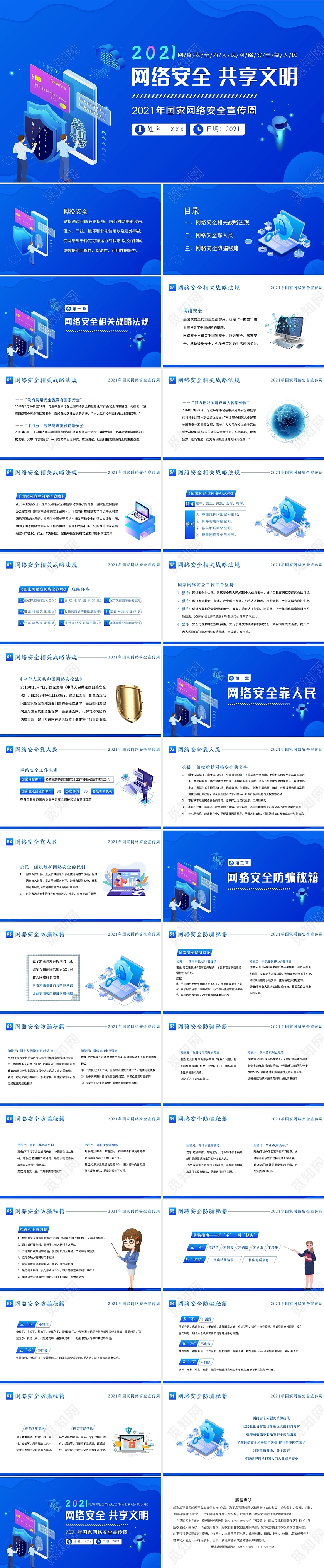 蓝色商务风2021网络安全宣传周PPT课件