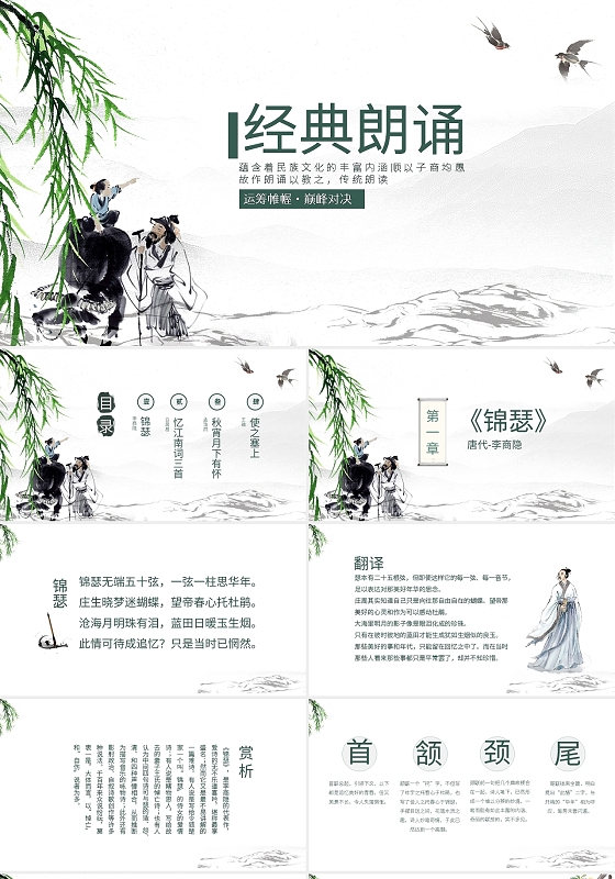 古风简约诗歌朗诵PPT模板宣传PPT动态PPT