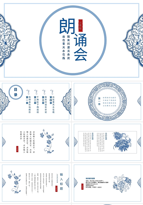 青花朗诵会通用ppt模板宣传PPT动态PPT