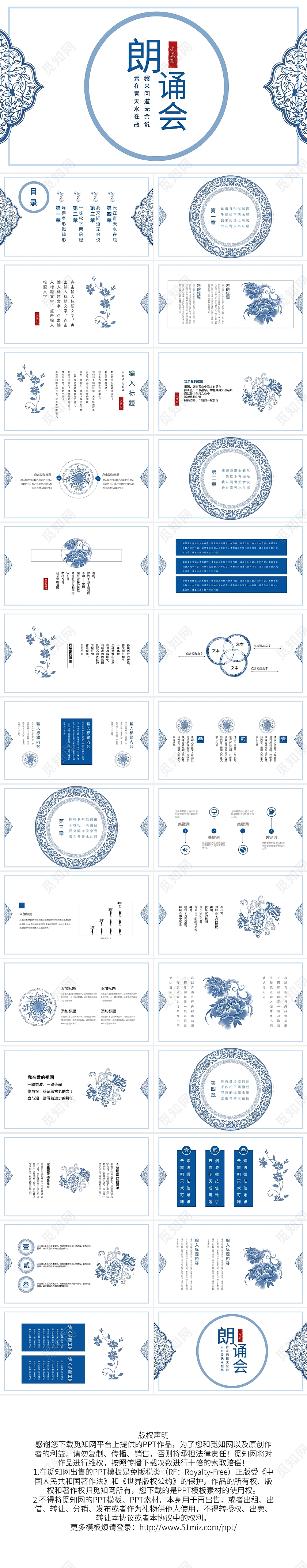 青花朗诵会通用ppt模板宣传PPT动态PPT