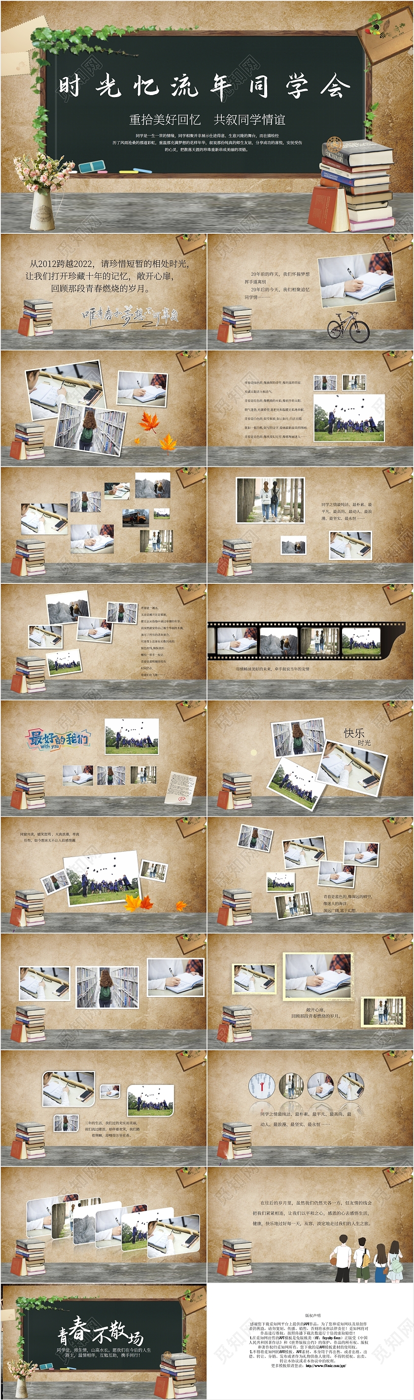 复古同学聚会青春回忆相册PPT模板
