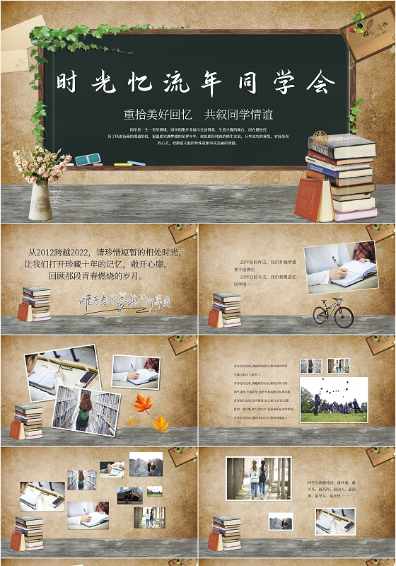 复古同学聚会青春回忆相册PPT模板