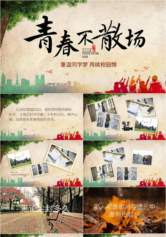 怀旧同学会同学聚会电子相册毕业留念PPT