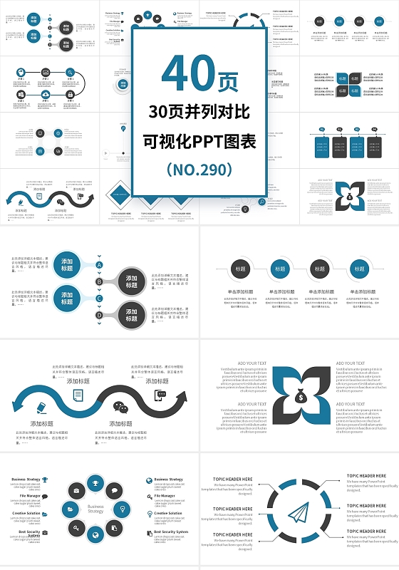 40页蓝色并列对比信息可视化PPT图表宣传PPT动态PPT并列对比可视化图表