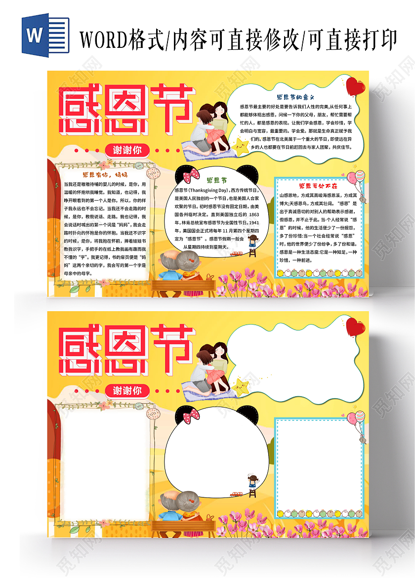 黄色卡通感恩节谢谢你感恩有你卡通小报手抄报