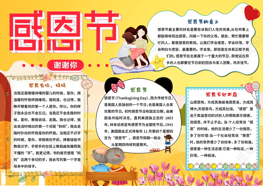 黄色卡通感恩节谢谢你感恩有你卡通小报手抄报