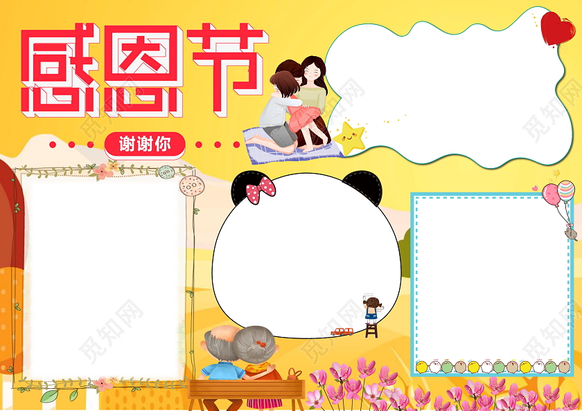 黄色卡通感恩节谢谢你感恩有你卡通小报手抄报