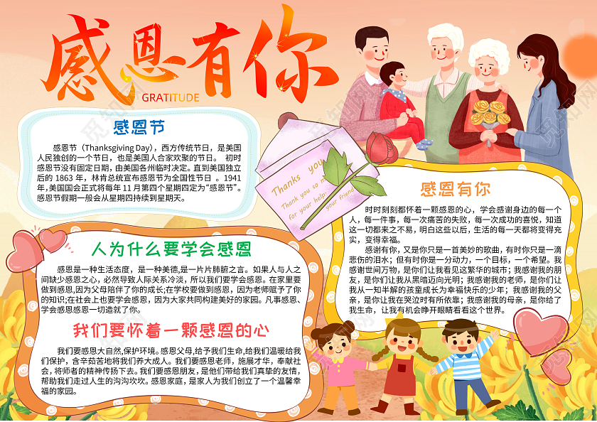 橘黄色卡通感恩有你小学生手抄报卡通小报手抄报