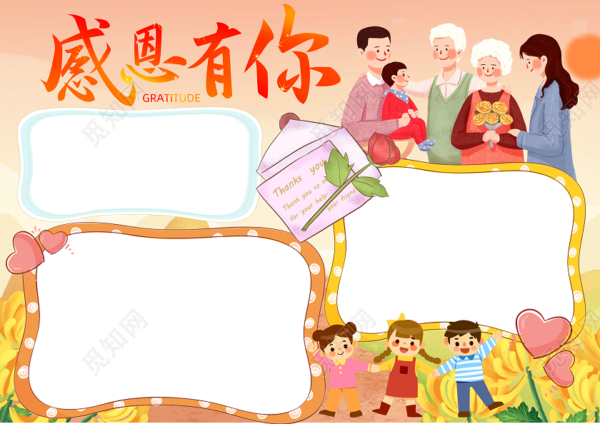 橘黄色卡通感恩有你小学生手抄报卡通小报手抄报