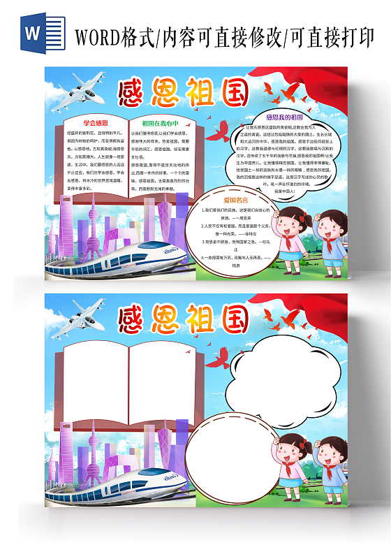 蓝色卡通感恩祖国小报手抄报卡通小报手抄报