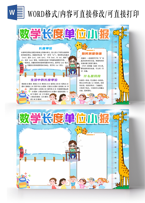 蓝色卡通数学长度单位小报二年级数学长度单位卡通小报手抄报