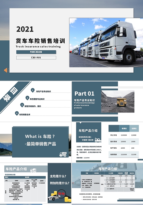 蓝色PPT简约风格货车车险销售培训PPT