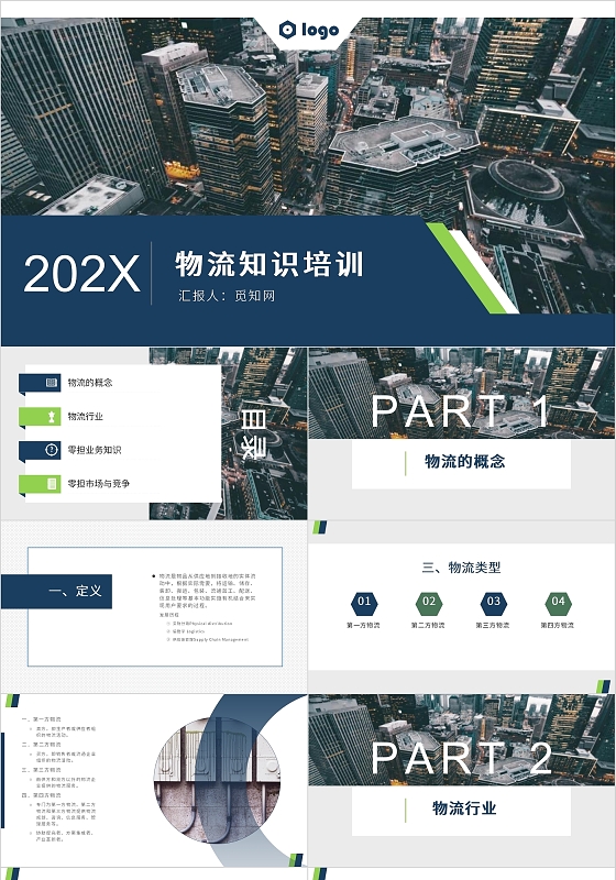 蓝色商务简约物流知识培训PPT模板培训