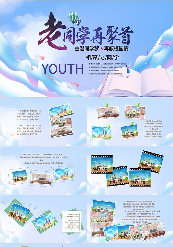 小清新淡色相聚老同学相册PPT模板同学聚会