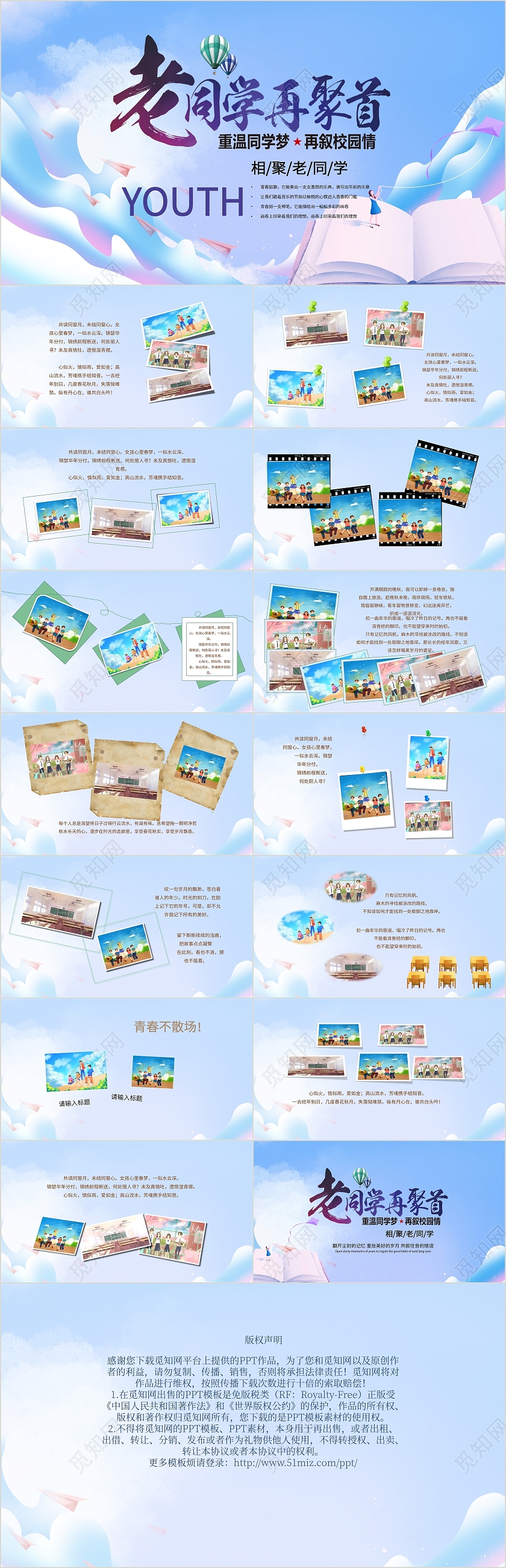 小清新淡色相聚老同学相册PPT模板同学聚会