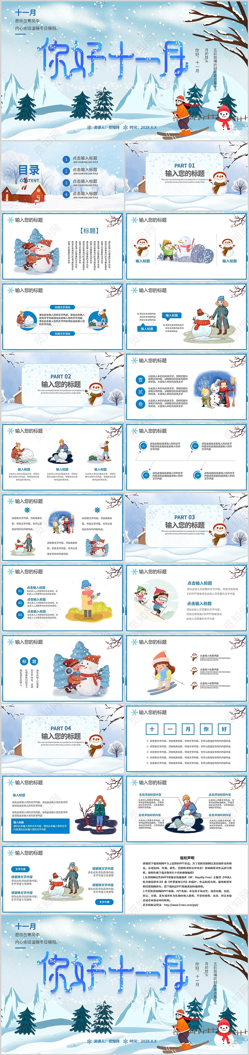 蓝色卡通彩色十一月你好商务营销策划项目说明PPT模板11月你好