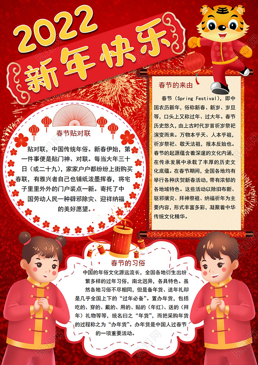 2022虎年2022新年新年快乐春节小报手抄报