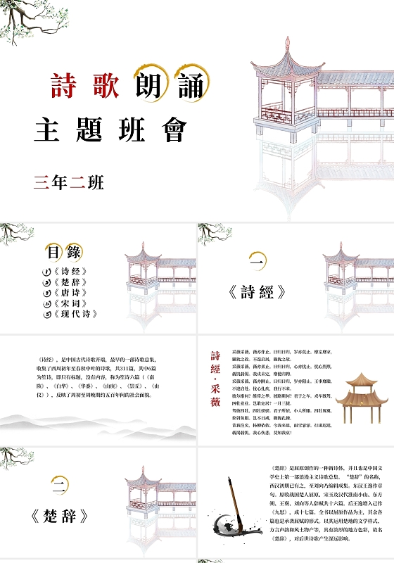 古风简约诗歌朗诵主题班会PPT模板宣传PPT动态PPT