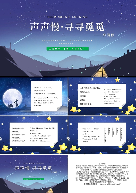 蓝色简约朗诵声声慢寻寻觅觅PPT模板宣传PPT动态PPT