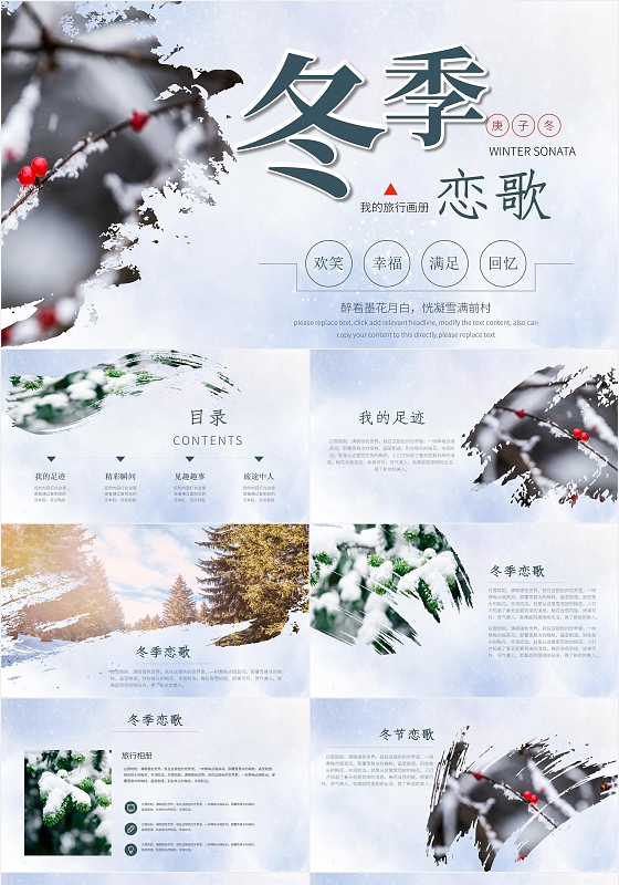 大气浪漫大雪通用汇报相册PPT模板