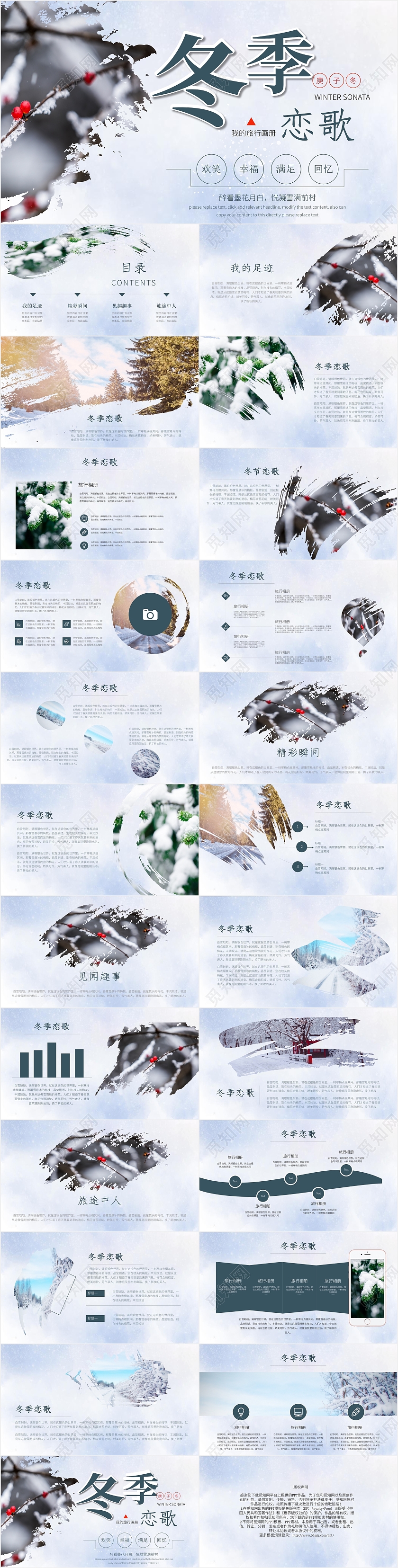 大气浪漫大雪通用汇报相册PPT模板