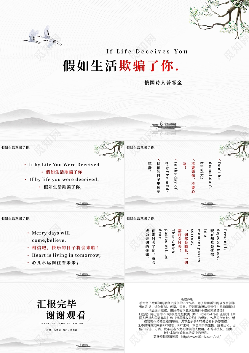 简约假如生活欺骗了你朗诵PPT模板宣传PPT动态PPT