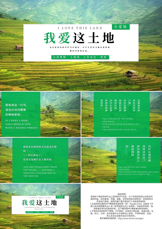 绿色简约我爱这土地朗诵PPT模板宣传PPT动态PPT