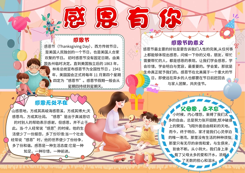 粉色卡通感恩有你卡通小报手抄报