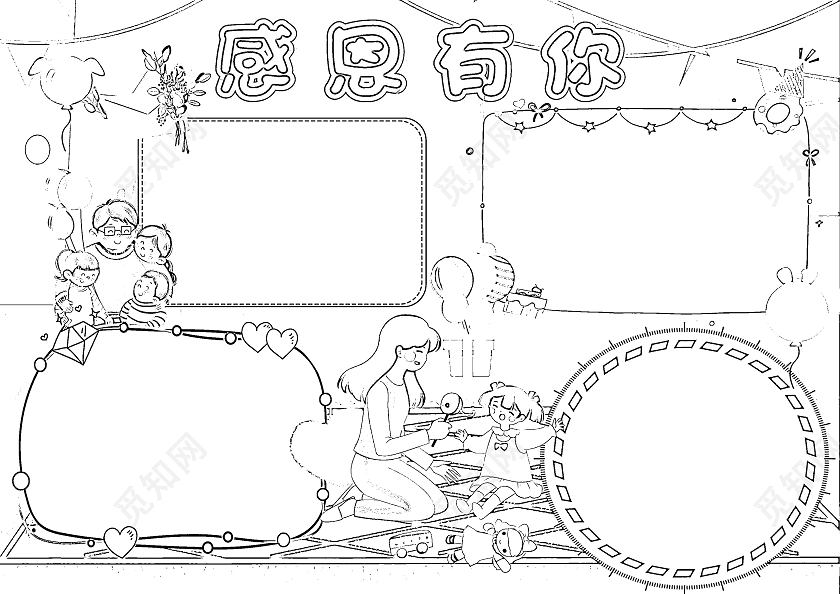 粉色卡通感恩有你卡通小报手抄报