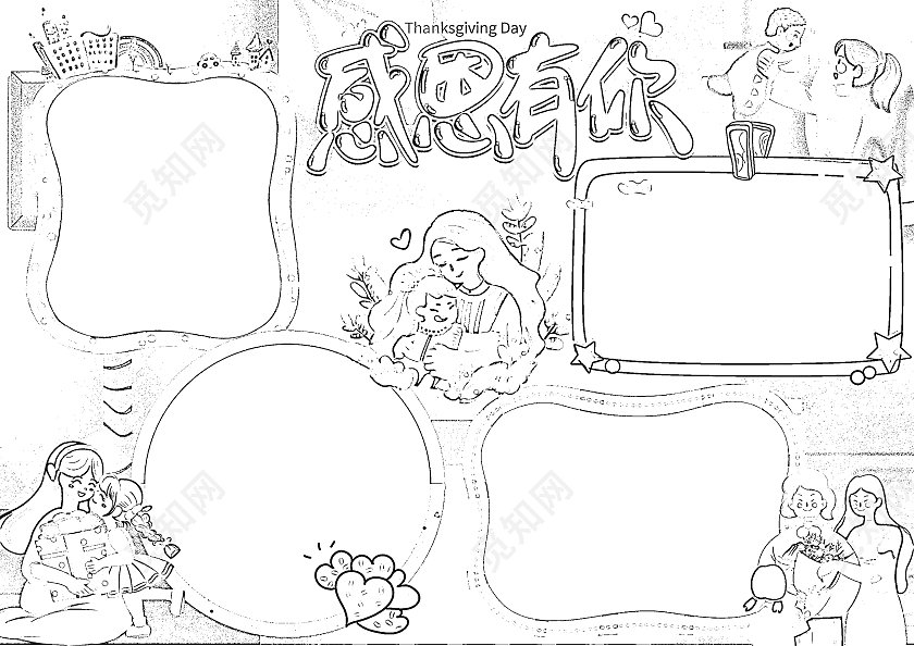 粉色卡通感恩有你卡通小报手抄报