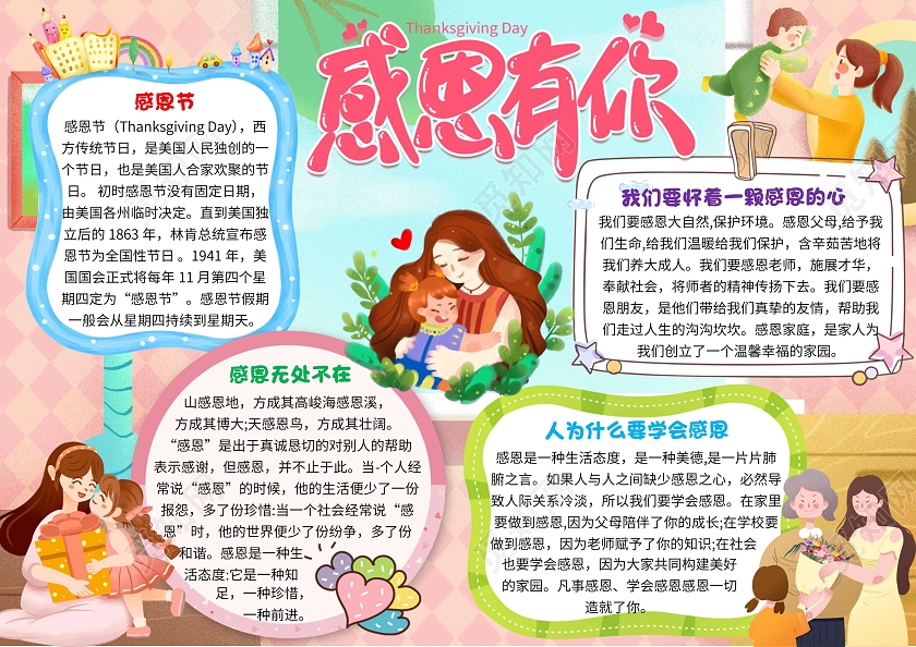 粉色卡通感恩有你卡通小报手抄报