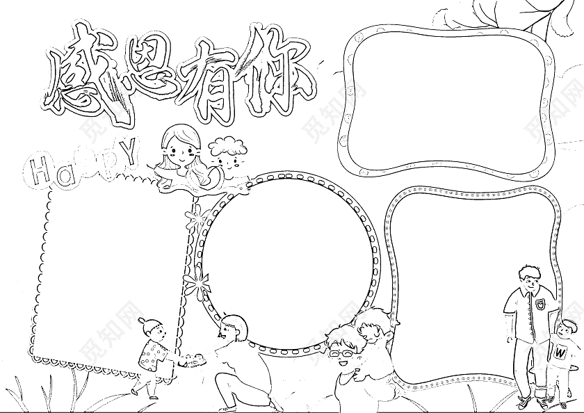 黄色卡通感恩有你卡通小报手抄报