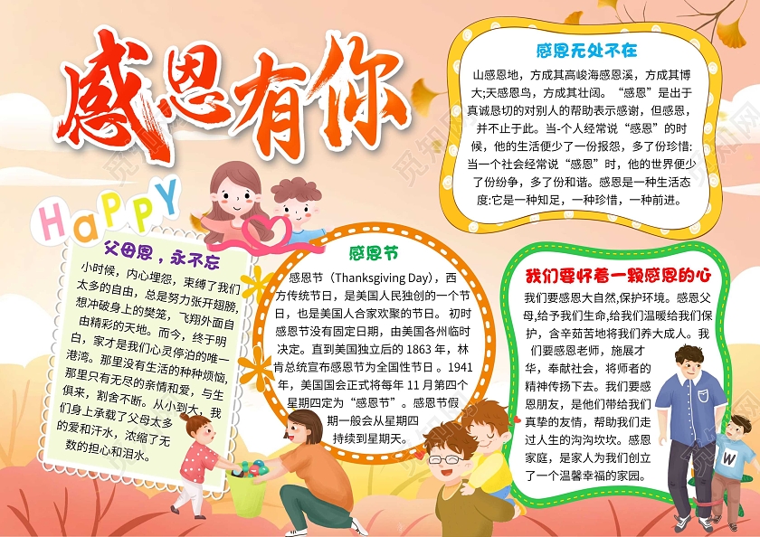 黄色卡通感恩有你卡通小报手抄报