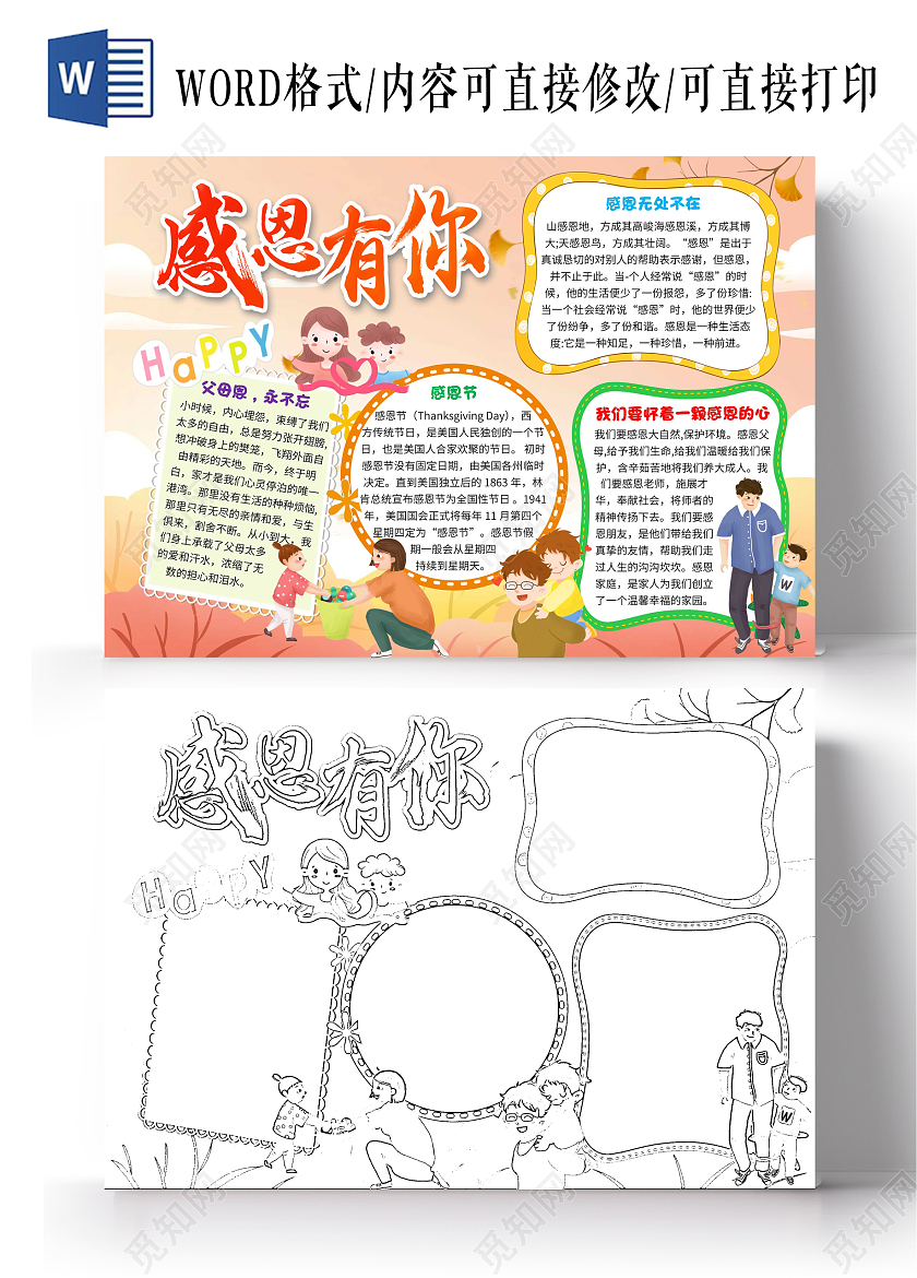 黄色卡通感恩有你卡通小报手抄报