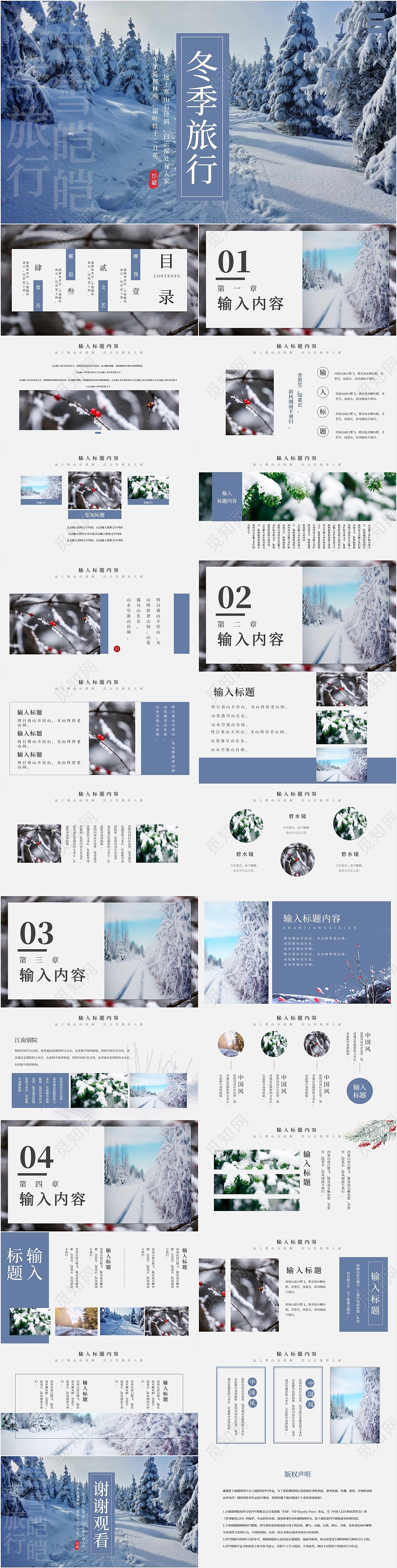蓝色简约冬天你好冬季旅行宣传展示PPT模板雪