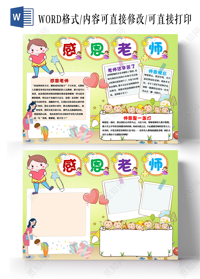 绿色卡通感恩老师小报手抄报文明礼仪小报手抄报