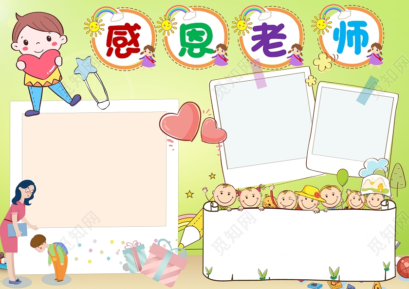 绿色卡通感恩老师小报手抄报文明礼仪小报手抄报