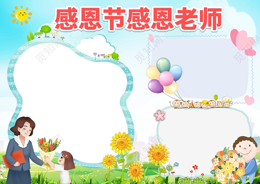 蓝色卡通感恩节感恩老师小报手抄报文明礼仪小报手抄报