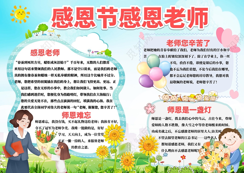 蓝色卡通感恩节感恩老师小报手抄报文明礼仪小报手抄报