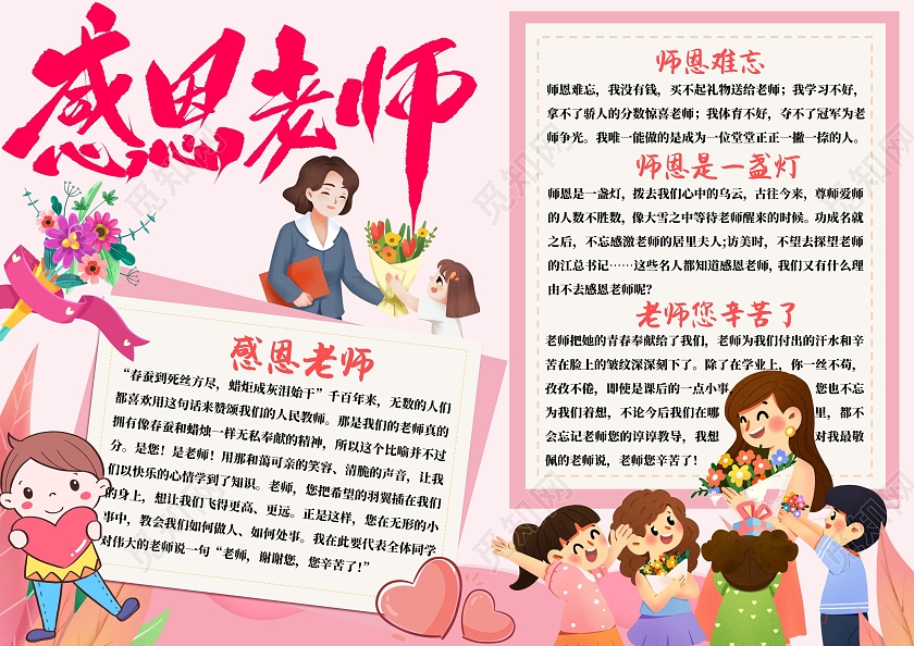 粉色卡通感恩老师小报手抄报文明礼仪小报手抄报