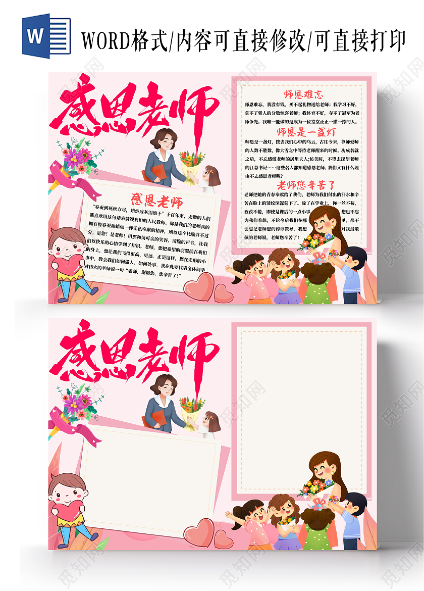 粉色卡通感恩老师小报手抄报文明礼仪小报手抄报