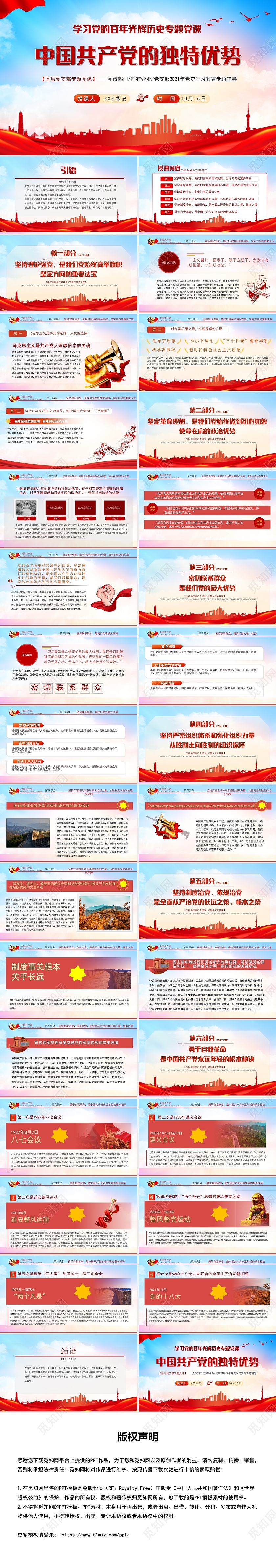 红色党政风中国共产党的独特优势PPT