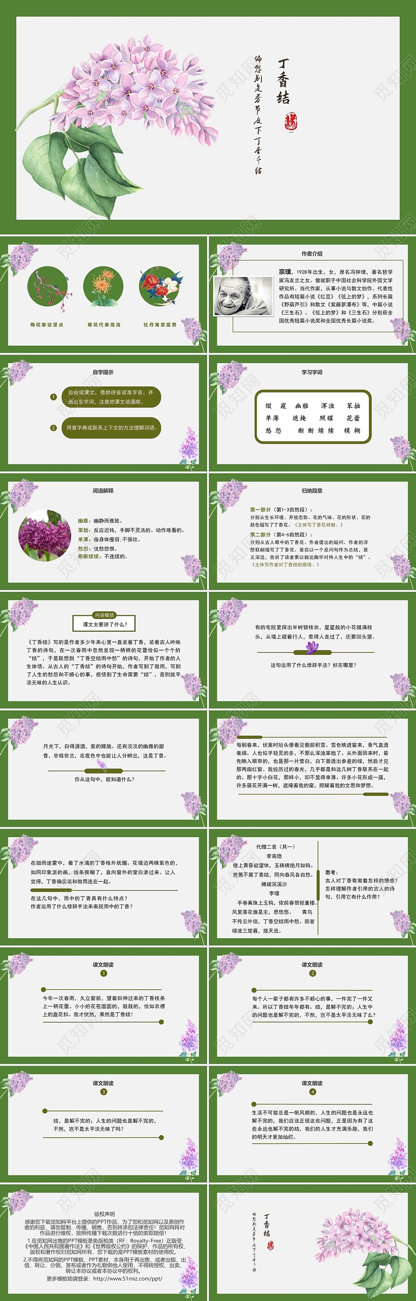 绿色简约丁香结说课课件PPT模板丁香结(1)