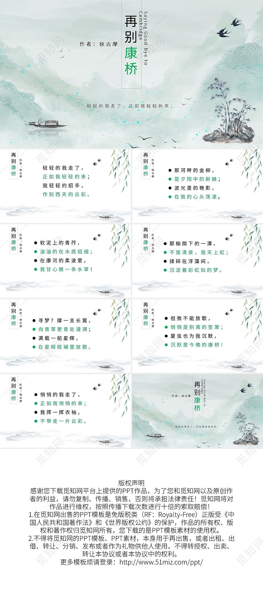绿色简约朗诵再别康桥PPT模板宣传PPT动态PPT