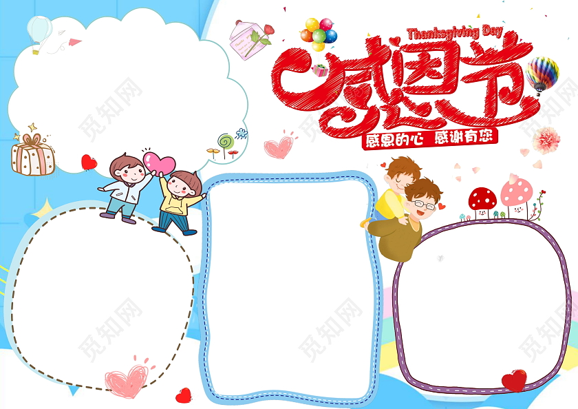 蓝色卡通感恩节感恩的心感谢有您感恩有你卡通小报手抄报