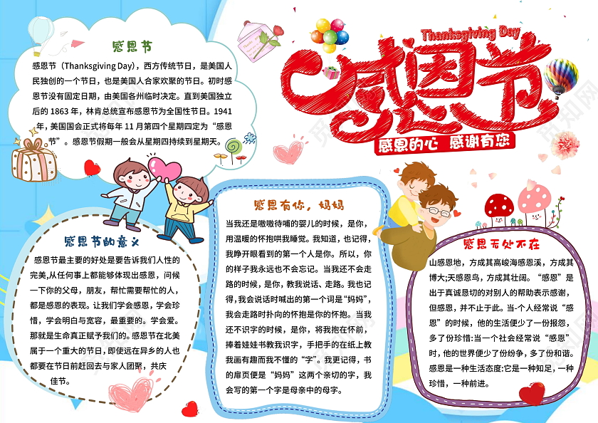 蓝色卡通感恩节感恩的心感谢有您感恩有你卡通小报手抄报